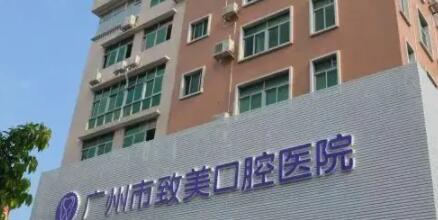 秦皇岛致美口腔医院怎么样？专业牙科机构种植矫正技术全面解析附专家介绍(图3)