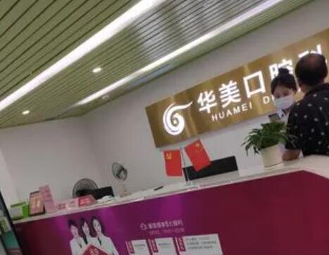 内江口碑好的三家牙科医院有哪些?恒亚口腔丨华美口腔丨鼎晟口腔本地人推荐,种牙矫正技术强附详细地址(图1)