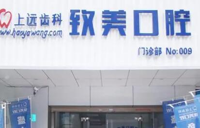 湛江致美口腔种植矫正中心能刷医保吗？医保定点单位报销范围+使用指南详解(图2)