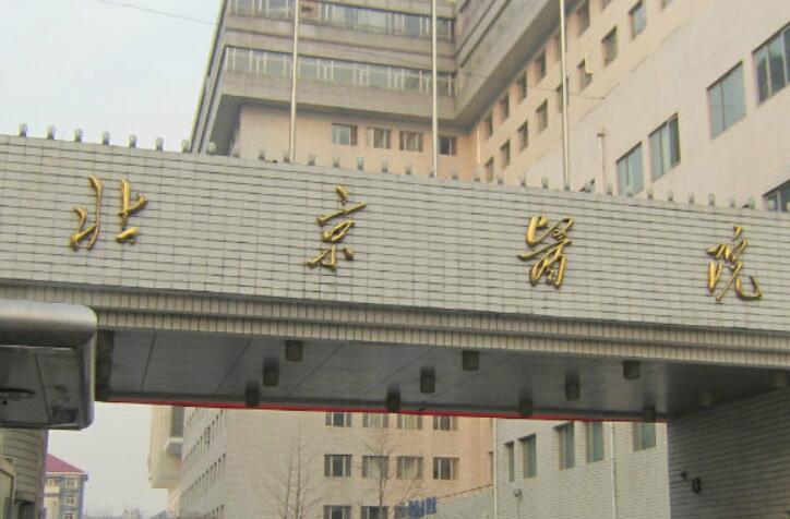 北京拉皮手术医院哪家好?口腔科排名榜北京医院、美联臣蝉联五甲(图3)