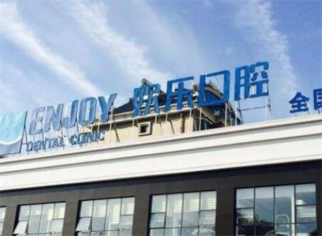 重庆欢乐口腔(观音桥分院)怎么样?专业牙齿矫正机构,医生经验丰富-附详细医生介绍(图1)