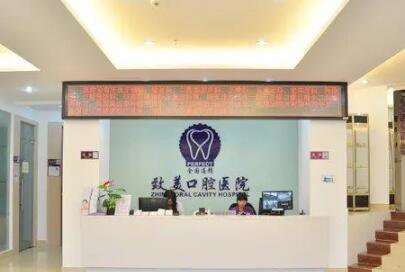 湛江致美口腔种植矫正中心怎么预约挂号包含:在线预约丨官网预约丨电话预约等多种预约方式(图1)