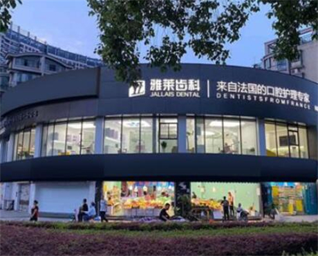 杭州牙齿矫正哪家好？口腔科排名榜雅莱、拜博蝉联七甲