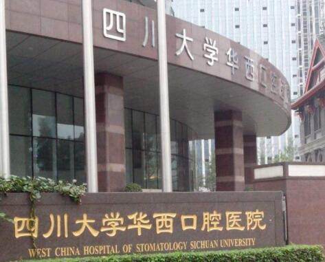 2024年口腔医院排名推荐:华西、协和等榜上有名更多选择在内(图4)