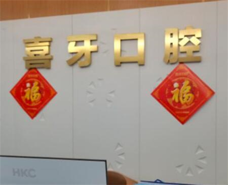 宜宾牙齿矫正排名前十名,正雅丨微笑丨艾尚唐牙科综合实力领先(图4)