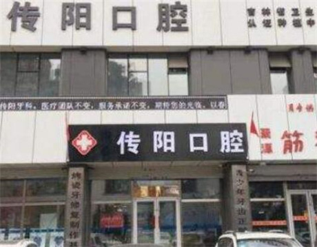 长春种植牙医院哪家好?前三强名次给出:传阳口腔、北海现代、牙博士上榜(图1)