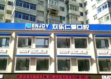 隐形牙套价格解析：沈阳欢乐仁爱口腔专家详解贵在哪里及与传统矫正区别(图1)