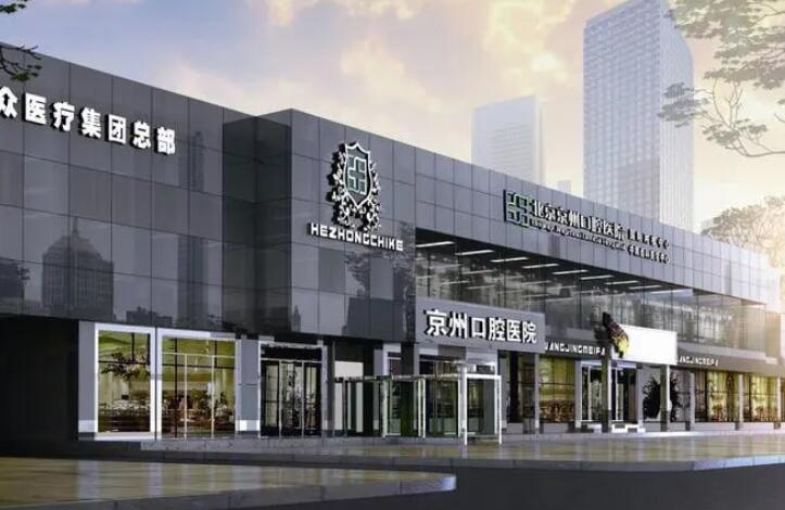 遵义牙齿矫正医院哪家好？精选5家汇川区-仁怀市专业口腔机构，医生资质全解析！(图3)