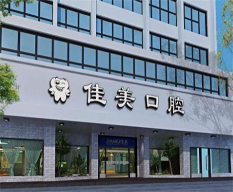 漳州佳美口腔（南昌店）预约挂号指南+放号时间+地址公交路线详解(图1)