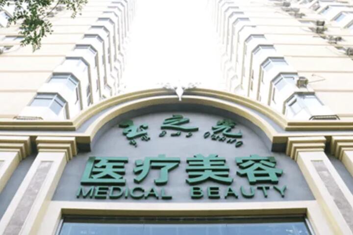 北京轻医美医院排名:哪家好?专业推荐榜单(图2)