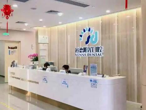 西安赛德阳光口腔隐适美矫治中心预约挂号指南：官网丨电话丨微信等4种便捷方式详解(图1)