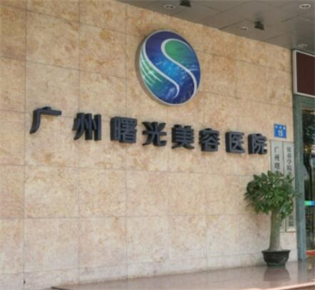 广州种植牙医院排名推荐,排行榜TOP八推荐曙光口腔、穗华都是不错的选择(图7)