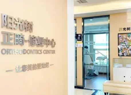 天津阳光树口腔（河西店）医生介绍：刘士有丨顾雅琼丨李彬彬等医生技术实力强，附预约方式(图1)