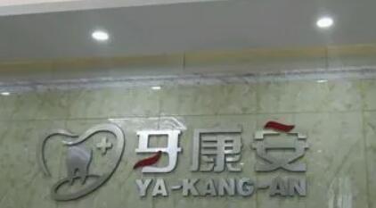 湖北仙桃种植牙医院排名及推荐指南(图2)