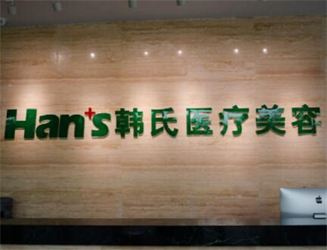 三亚吉阳区种植牙医院排名前五揭晓，排行前三医美盘点韩氏口碑领衔榜首(图3)