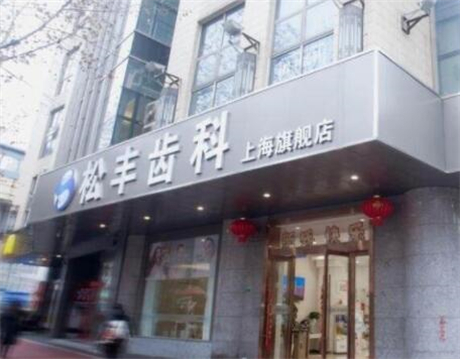 2024年上海闵行区牙齿矫正医院排名推荐，选择优质医院指南(图4)