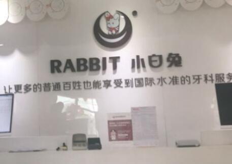荆门小白兔口腔医院营业时间查询：含掇刀店丨维乐龙泉店等8家分院营业时间+地址(图2)