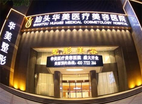 达州华美口腔(市内店)靠谱吗?专业解析这家正规口腔医院的种植牙技术与服务优势(图2)