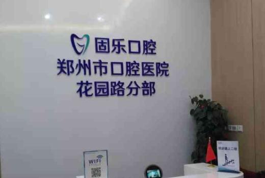 驻马店植得口腔医院怎么样?正规牙科机构附医生团队与地址详情