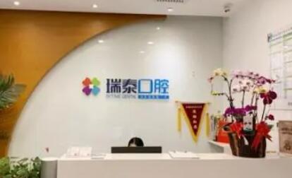 重庆瑞泰口腔医院在哪里?查看10家分院地址电话+乘车路线+营业时间(图2)