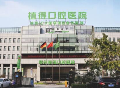 郑州牙齿矫正医院排名TOP8,前五少不了植得可靠值得信赖(图2)