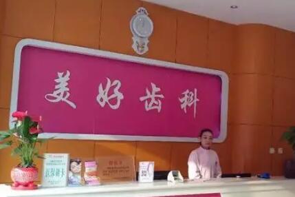 咸阳种植牙医院哪家好?咸阳美好、咸阳海涛、小白兔等一一标榜口碑严选前三(图2)