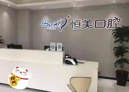 温州永嘉恒美口腔属于什么档次?属于中高端口腔专科机构,专业技术服务优质,支持医保报销(图3)