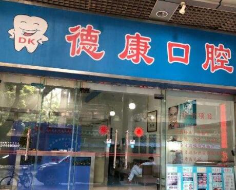 嘉兴牙齿矫正医院哪家好?德康、金铂利、麦芽等汇聚前四(图2)
