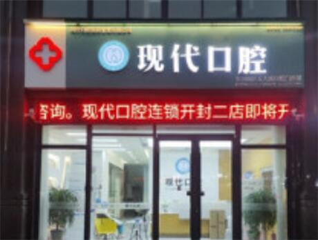 黄石现代口腔医院正规吗？16年老牌口腔专科，种植矫正技术实力解析