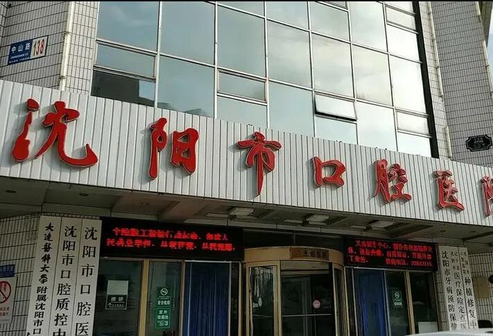 沈阳牙齿矫正医院排名推荐，排行名单个个都具知名度和特色技术(图2)