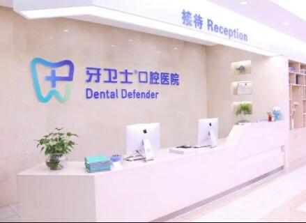 南通牙卫士口腔•矫正种植中心靠谱吗?专业种植矫正团队+德国技术设备保障!(图1)