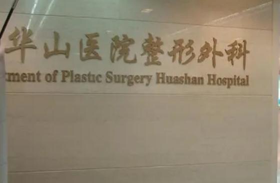 2024上海牙齿整形医院推荐(图5)