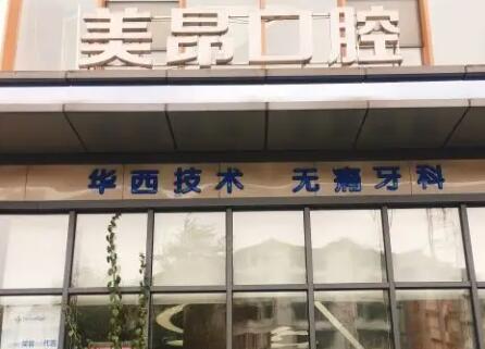 半口种植牙选择六颗还是八颗？成都美昂口腔专业解析种植方案差异(图1)