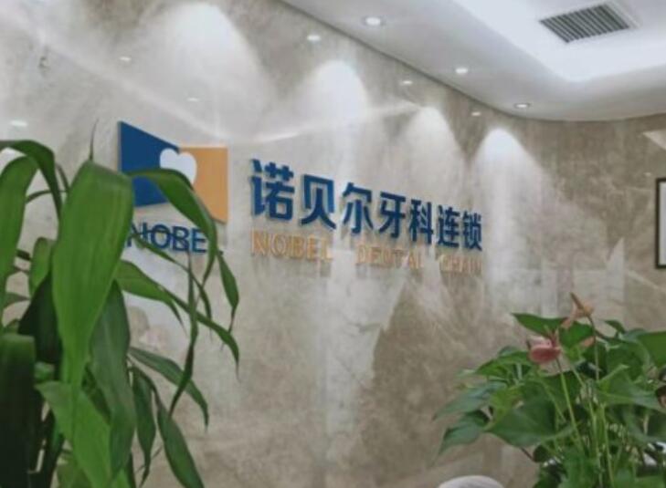 2024年西安牙齿矫正医院排名及推荐指南(图4)