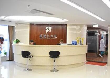 淄博盛德仁口腔是公立还是私立？正规连锁口腔机构非莆田系医院