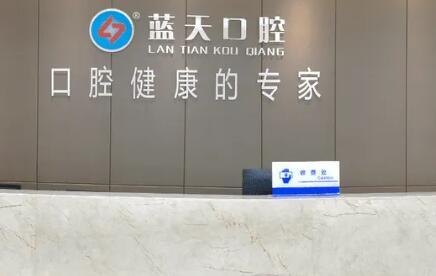 玉林蓝天口腔·数字化矫正种植中心（江南店）地址查询：含详细地址+乘车路线+医生团队介绍(图2)