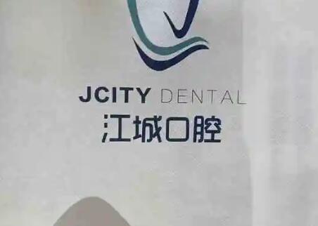 芜湖种植牙医院排名前五:盘点三甲排行榜美臣口腔、芜湖贝橙、医院都在内(图2)