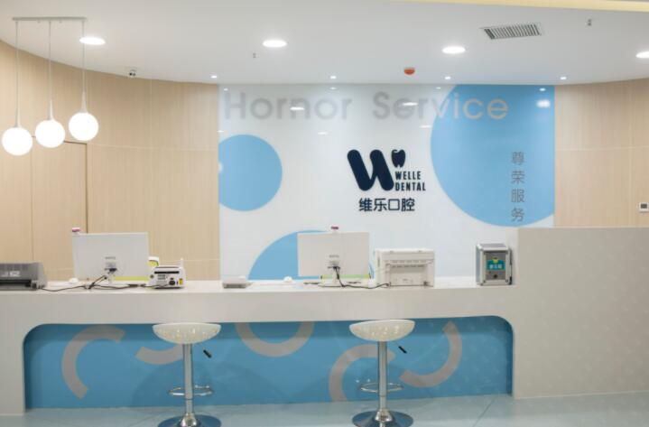 洛阳维乐口腔有几家？3家！分享大曌国际丨盛唐丨沃德店地址及特色(图1)