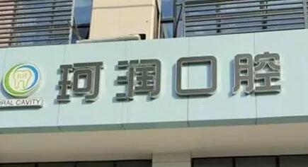 张家港种植牙医院排名推荐，排行前二医美盘点牙博士口碑领衔榜首