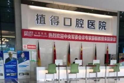 驻马店植得口腔医院收费贵吗？解析牙齿矫正种植费用及特色项目优势(图2)