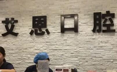 沈阳艾恩口腔(大东店)地址在大东区,来看详细地址电话及医生团队实力(图1)