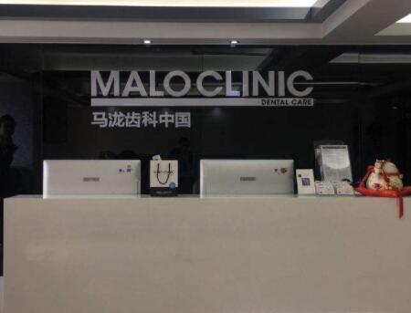 沈阳马泷齿科正规可靠吗？专业解析其资质、设备及医生团队实力(图1)