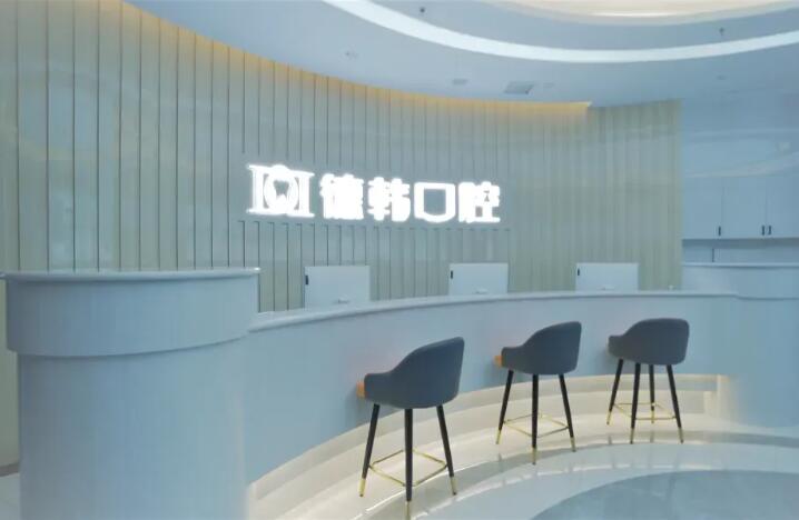 长沙德韩口腔•种植矫正中心怎么样?正规专科医院,种植矫正技术强-附医生介绍(图1)