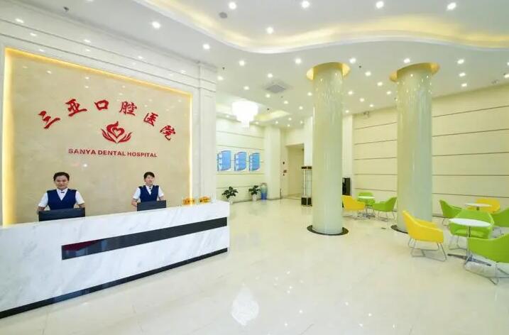 三亚市种植牙哪家好?三亚市种植牙好的医院有三亚口腔医院、三亚微笑牙科(图2)