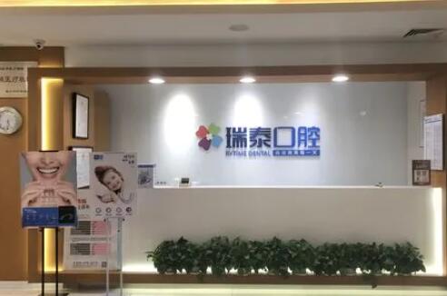 如何快速预约陈鹏？重庆瑞泰口腔（万象城店）挂号攻略与正规服务流程(图1)