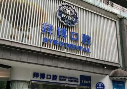 上海深覆合矫正医院哪家好?排行靠前的美奥、拜博、雅悦齿科等都一一介绍下(图5)