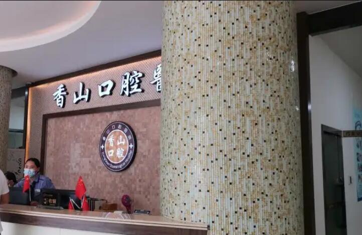 广州增城中大口腔医院怎么样?专业连锁机构,种植矫正技术领先价格实惠(图1)