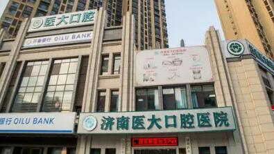 济南牙齿矫正医院排名：排行四强入围名单拜博、美奥口腔、医大口碑供评比(图3)