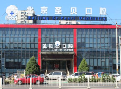 北京朝阳区口腔医院排名推荐,排行榜十大知名医院公布雍禾、禾禾口碑领衔(图7)