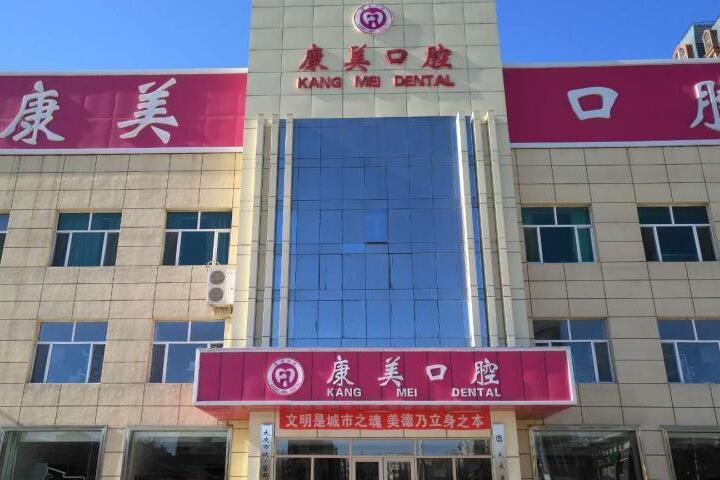 兰州康美口腔（西站分院）地址在哪里？位于敦煌路火星街十字西北角，附乘车路线与预约指南(图1)